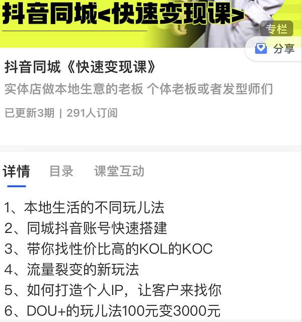 红人星球抖音同城快速变现课，适用于实体店做本地生意的老板-水滴知识网