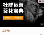 赚钱社群系统运营葵花宝典，任何商业模式都值得用社群再玩一遍-水滴知识网