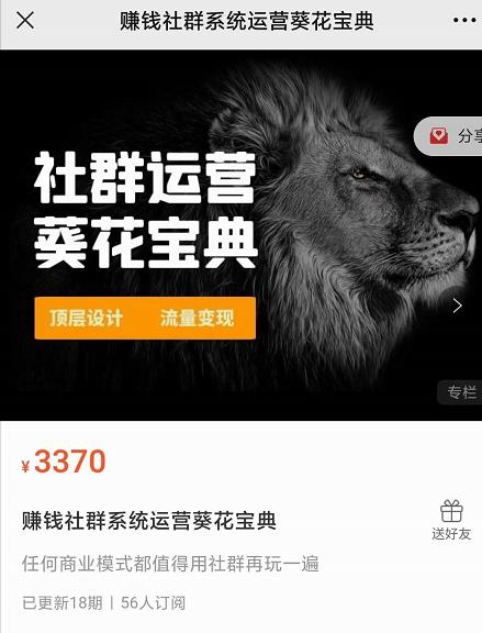 赚钱社群系统运营葵花宝典,任何商业模式都值得用社群再玩一遍-水滴知识网