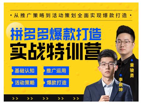 玺承云·拼多多爆款打造实战特训营，一套从入门到高手课程，让你快速拿捏拼多多-水滴知识网