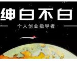 绅白不白·虎牙拉新短期小项目，拉单人奖励一人13-20块价值398元-水滴知识网