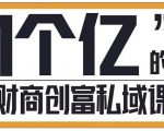 参哥·财商私域提升课，帮助传统电商、微商、线下门店、实体店转型-水滴知识网