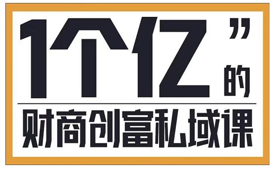 参哥·财商私域提升课，帮助传统电商、微商、线下门店、实体店转型-水滴知识网