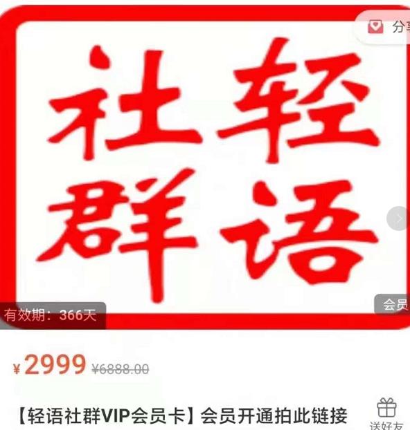 轻语社群-拼多多VIP会员系列,超详细的拼多多实战运营攻略-水滴知识网