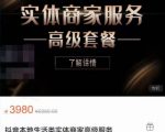 麦子互娱抖音本地生活类实体商家基础+高级服务值4978元-水滴知识网