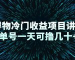 得物冷门收益项目讲解,单号一天可撸几十+-水滴知识网