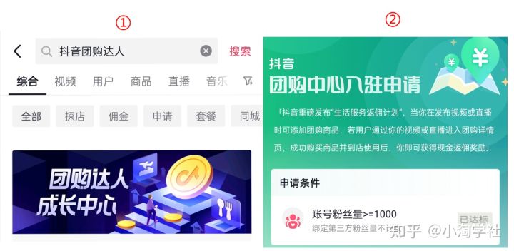 抖音团购达人新风口项目,新手也能自由操作-水滴知识网