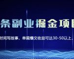 黄岛主微头条副业掘金项目第2期,单天做到50-100+收益!-水滴知识网