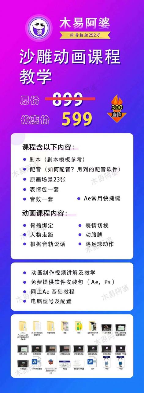 木易阿婆沙雕动画教学视频课程，沙雕动画天花板，轻松涨粉，变现多样-水滴知识网
