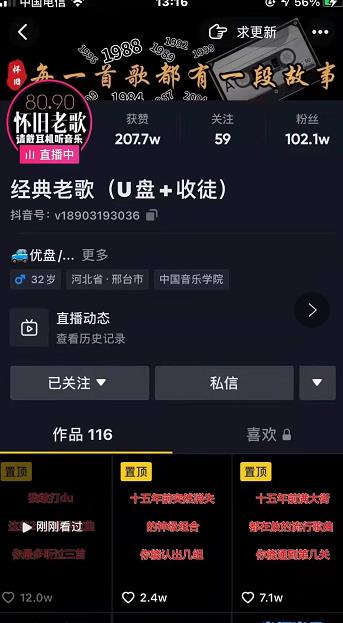 抖音音乐号+无人直播+u盘带货，教你如何通过抖音赚钱-水滴知识网