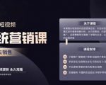 休斯短视频系统运营大课，你掌握核心的运营思维 价值7800元-水滴知识网