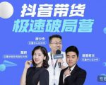 诸葛老王·抖音带货极速破局营，掌握抖音电商正确的经营逻辑-水滴知识网