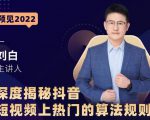 深度揭秘抖音短视频上热门的算法规则,让你快人一步迈入抖音运营变现捷径-水滴知识网