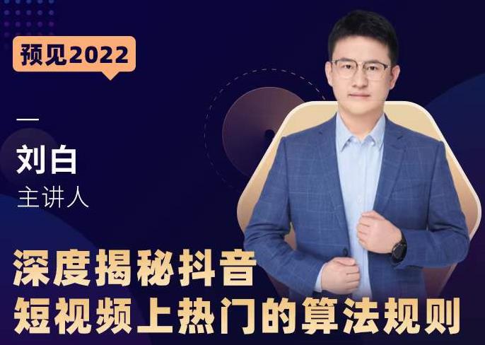 深度揭秘抖音短视频上热门的算法规则,让你快人一步迈入抖音运营变现捷径-水滴知识网