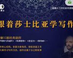 猫博士跟着莎士比亚学写作，彻底读通文本向大师学习写作方法-水滴知识网