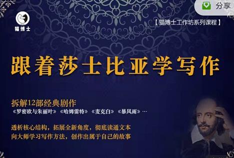 猫博士跟着莎士比亚学写作,彻底读通文本向大师学习写作方法-水滴知识网