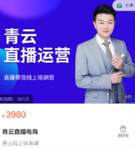 青云直播电商教程,教你最低成本搭建高转化直播场景-水滴知识网
