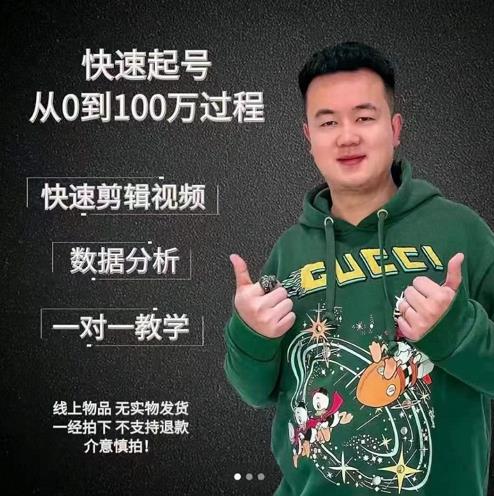 杰妮传媒·抖音快速起号核心实操课:教你新号快速起号,从0到100万过程-水滴知识网