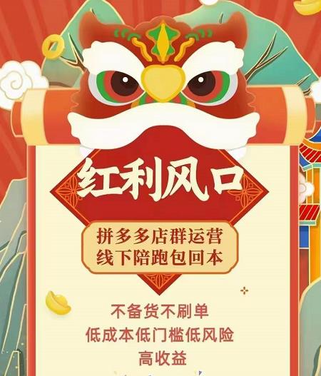 左右电商拼多多无货源店群玩法:从0~1,36节实战保姆教程,极速起店必出单-水滴知识网