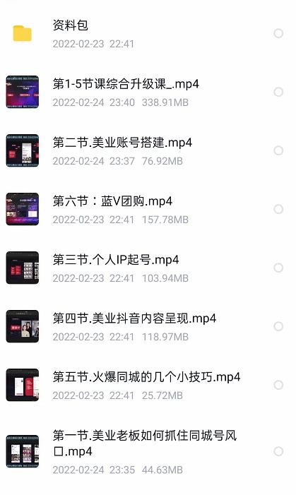 美探学院唐导如何从0-1打爆美业抖音同城号变现千万-水滴知识网