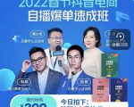 抖音电商自播爆单速成班：网川教育最新课程，27节视频课程+课程配套工具表格-水滴知识网