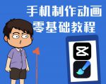 一部手机制作夫妻搞笑动画短视频教程,零基础也能快速上手-水滴知识网