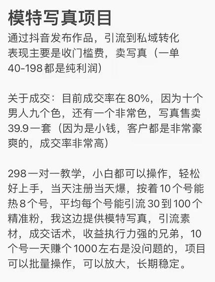 抖音模特写真儿项目,简单粗暴来钱快,一个月2w,可规模化复制(附全套资料)-水滴知识网