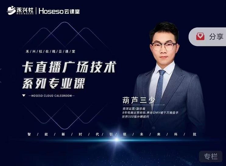 禾兴社·卡直播广场技术系列专业课，目前最强最全直播广场技术-水滴知识网