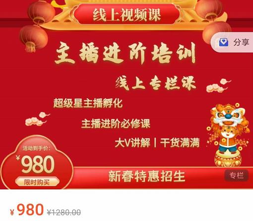 圣淘电商:2022主播进阶培训线上专栏价值980元-水滴知识网
