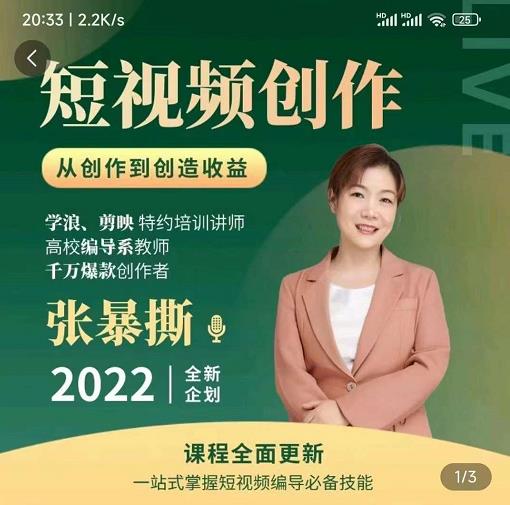 高质量短视频创作课,一站式掌握短视频编导必备技能-水滴知识网