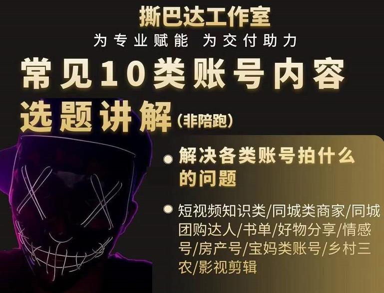 短视频常见10类账号内容选题讲解,解决各类账号拍什么的问题-水滴知识网
