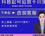 金龙·2022抖音直播带货起号运营千川课，有策略才有高投产的投放课-水滴知识网