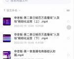 申老板直播带货运营,销百万直播间“人货场”精细化运营-水滴知识网
