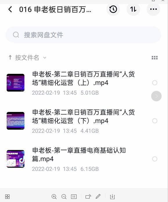 申老板直播带货运营，销百万直播间“人货场”精细化运营-水滴知识网