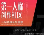 亲爱的安先第生‬一人称创作社课区‬程，一站式成长升值课-水滴知识网