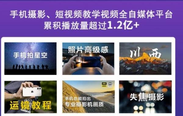 2022玩转手机影像全系课,零基础的小白也能进阶成为手机摄影专业人士-水滴知识网