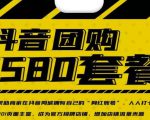 实体店抖音团购服务套餐-包上优质店铺榜单,帮助商家在抖音同城拥有自己的“网红账号”-水滴知识网