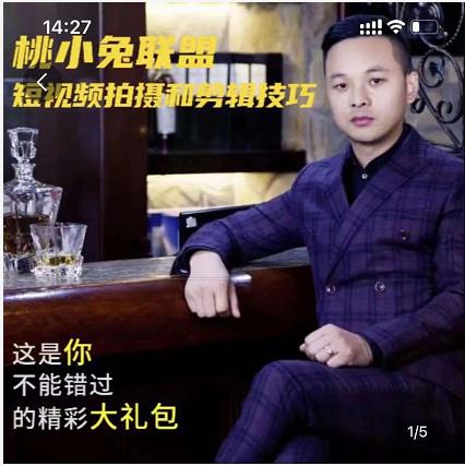 桃小兔联盟短视频拍摄和剪辑技巧-水滴知识网
