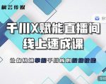 枫芸传媒-线上千川提升课,提升千川认知,提升千川投放效果-水滴知识网