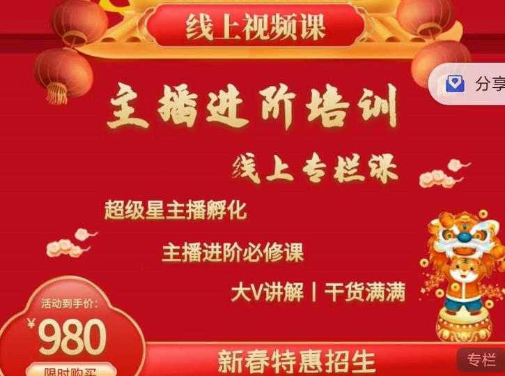 2022主播进阶培训,超级星主播孵化,主播进阶必修课-水滴知识网