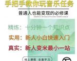 抖音淘淘有话老师，抖音图文人物故事音乐任务实操短视频运营课程，手把手教你玩转音乐-水滴知识网
