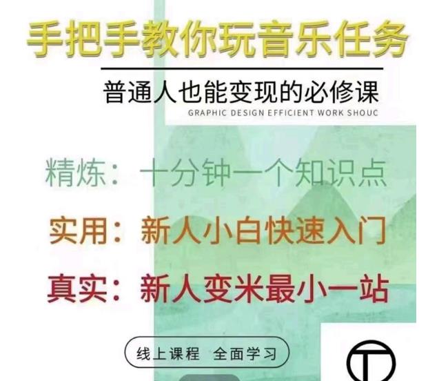 抖音淘淘有话老师，抖音图文人物故事音乐任务实操短视频运营课程，手把手教你玩转音乐-水滴知识网
