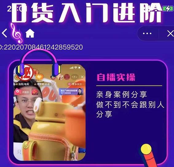 朱白板抖音带货进阶课,实操运营+主播不玩虚的-水滴知识网