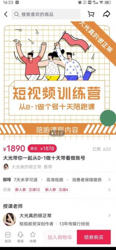 短视频训练营,大光带你一起从0-1做十天带着做账号-水滴知识网