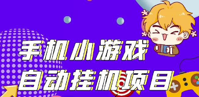 单窗口日15-20,最新PG助手小游戏挂机薅羊毛项目!-水滴知识网