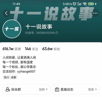 十一说故事·故事性中视频,观众快速共鸣从而快速变现的中视频玩法-水滴知识网
