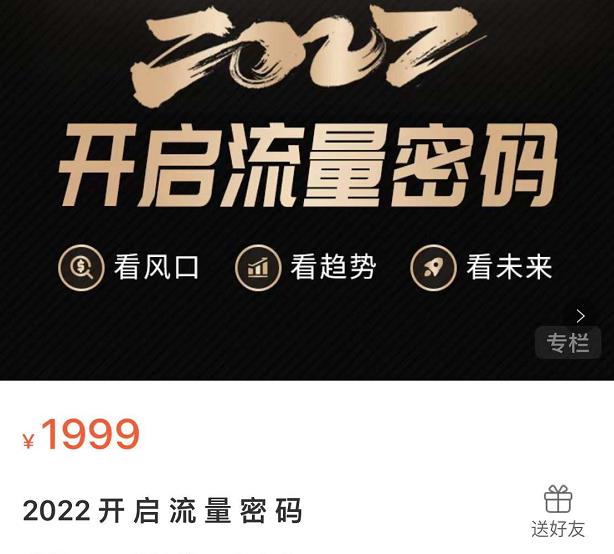 2022开启流量密码,13场行业头部大咖实操分享-水滴知识网