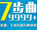 从认知到实操,七部曲打造9999+单外卖新店爆单-水滴知识网