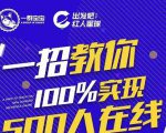 尼克派：新号起号500人在线私家课，1天极速起号原理/策略/步骤拆解-水滴知识网