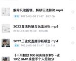 尹晨2022年四节新课，2022算法拆解与玩法分析，千川投放100问实操拆解-水滴知识网